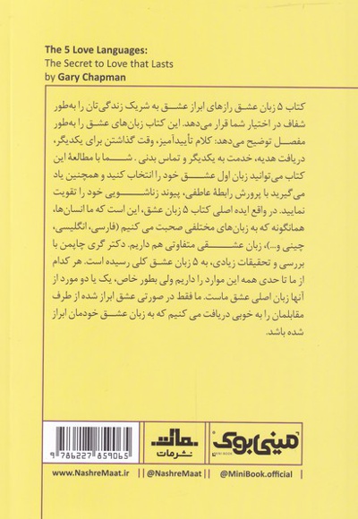 5 زبان عشق
